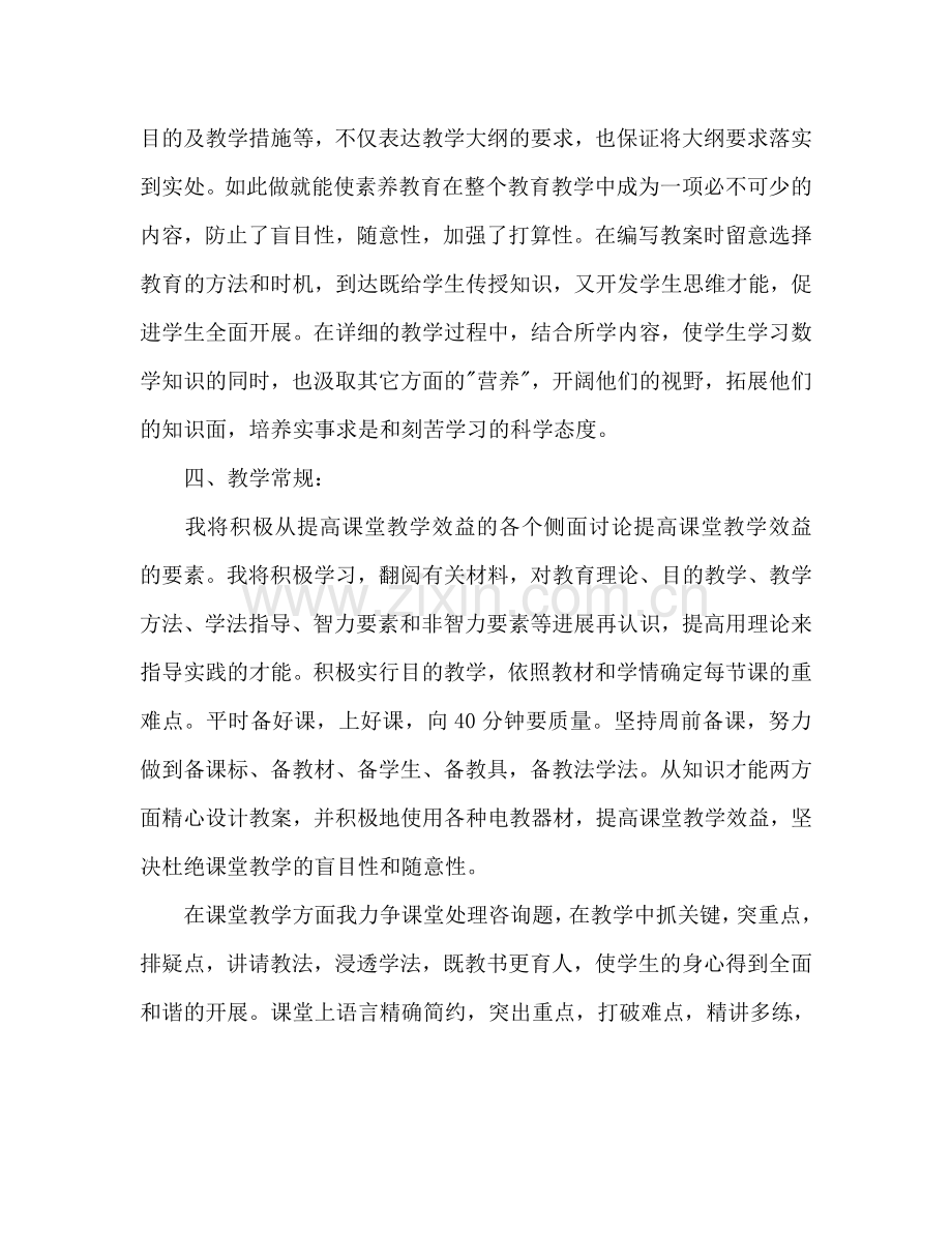 语文教师个人教学工作参考计划.doc_第3页