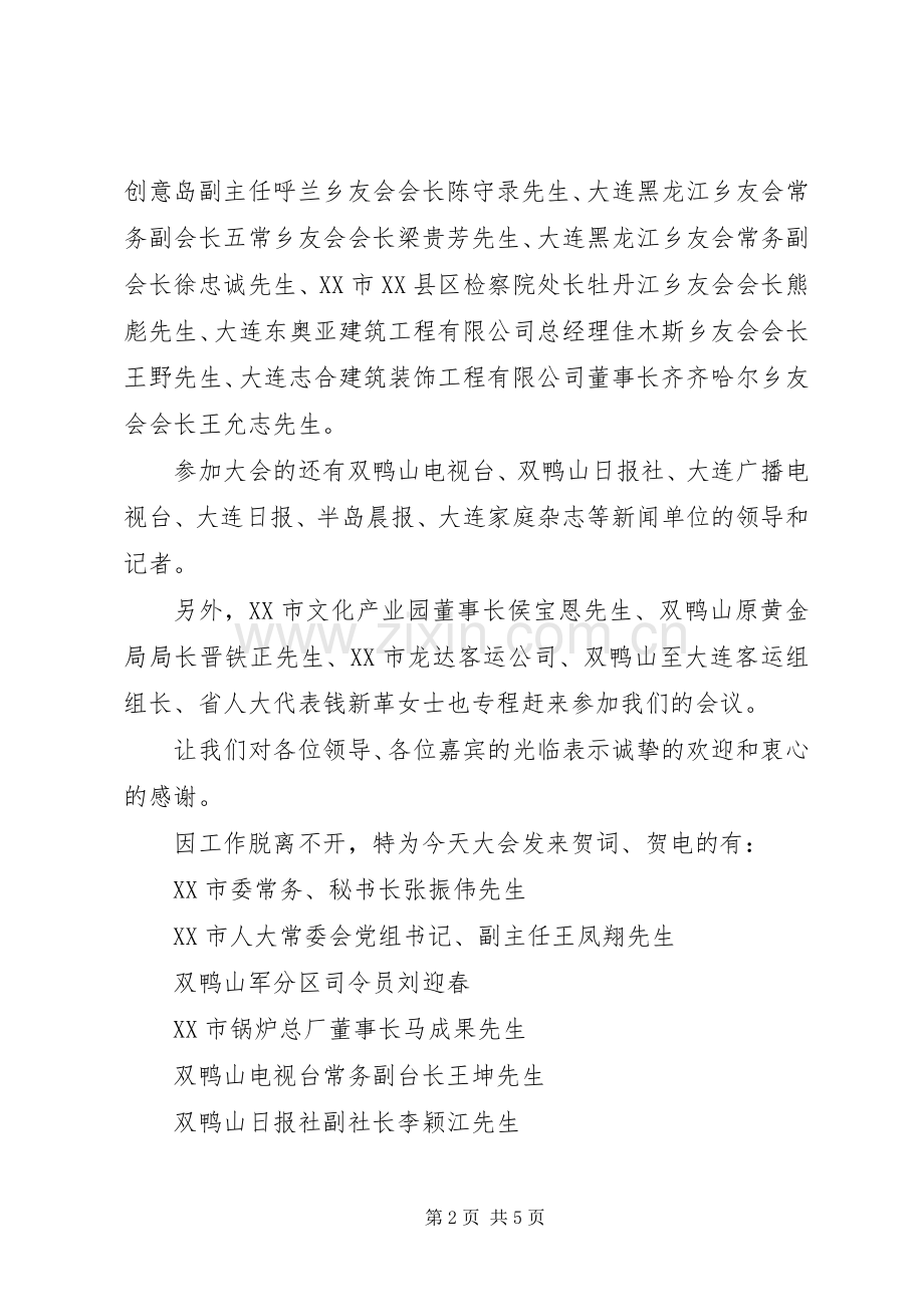 院会成立大会主持稿(2).docx_第2页