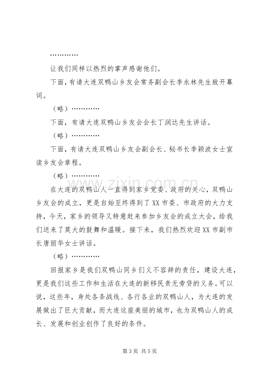 院会成立大会主持稿(2).docx_第3页