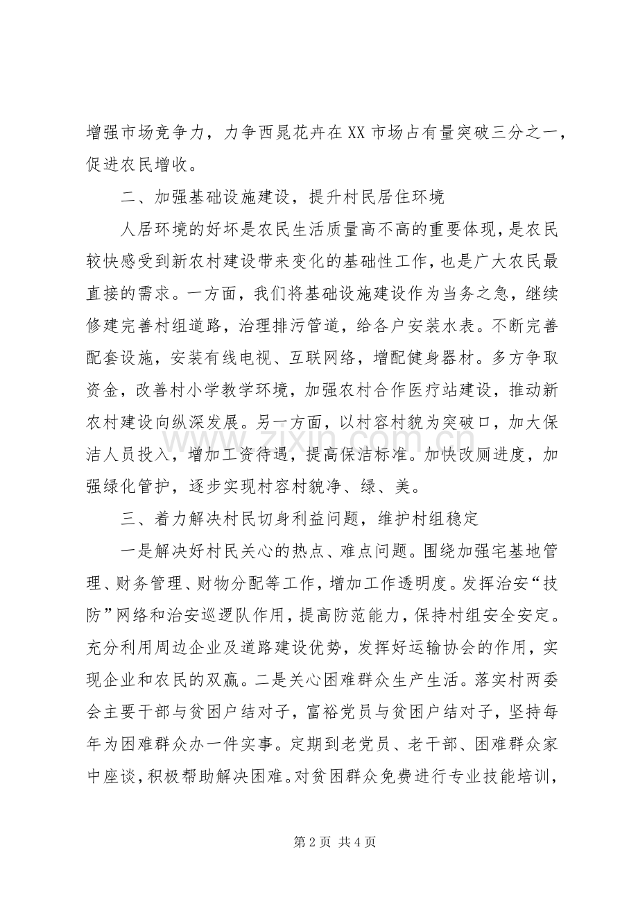 村代表在我区新农村建设动员会上的发言稿.docx_第2页