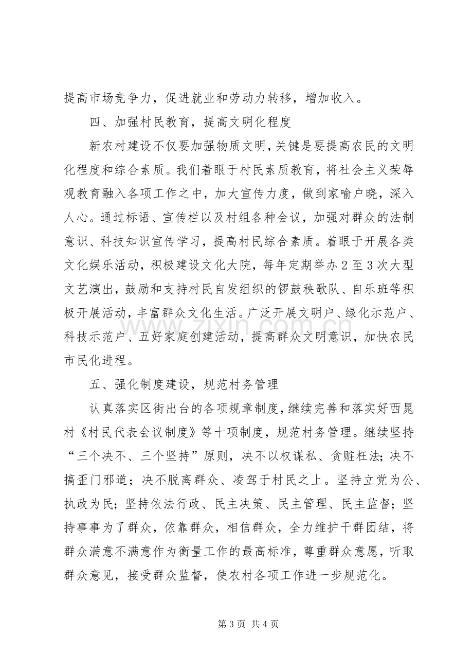 村代表在我区新农村建设动员会上的发言稿.docx_第3页