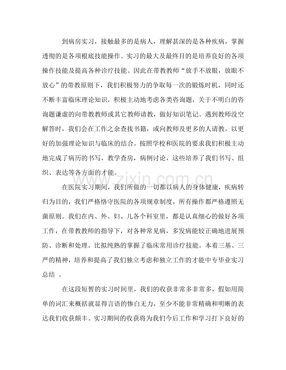 大学生实习个人工作参考总结范文（通用）.doc_第2页