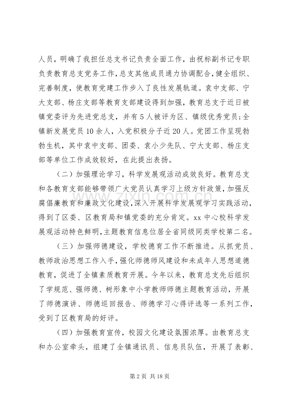 领导七一表彰会讲话稿.docx_第2页