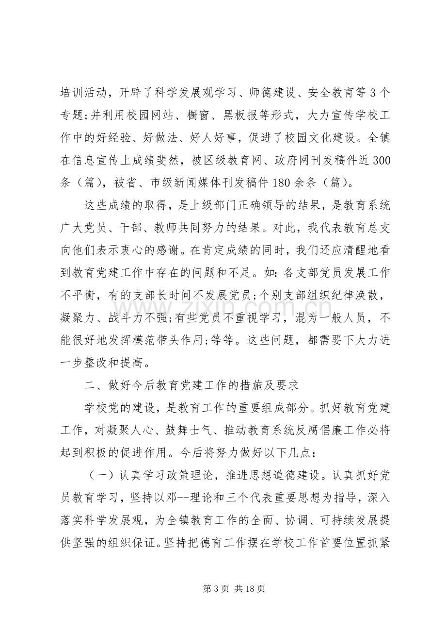 领导七一表彰会讲话稿.docx_第3页