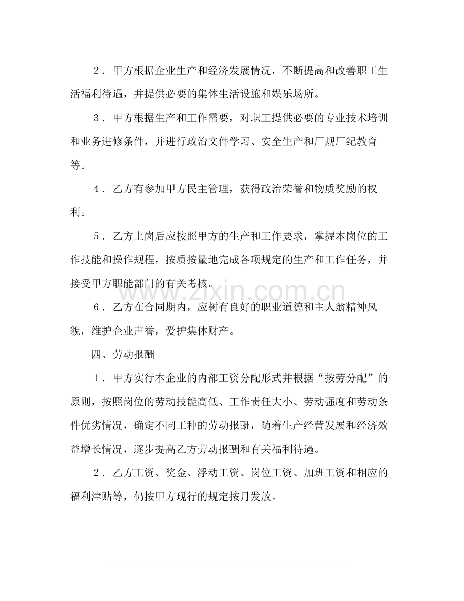 全员劳动合同书2.docx_第3页