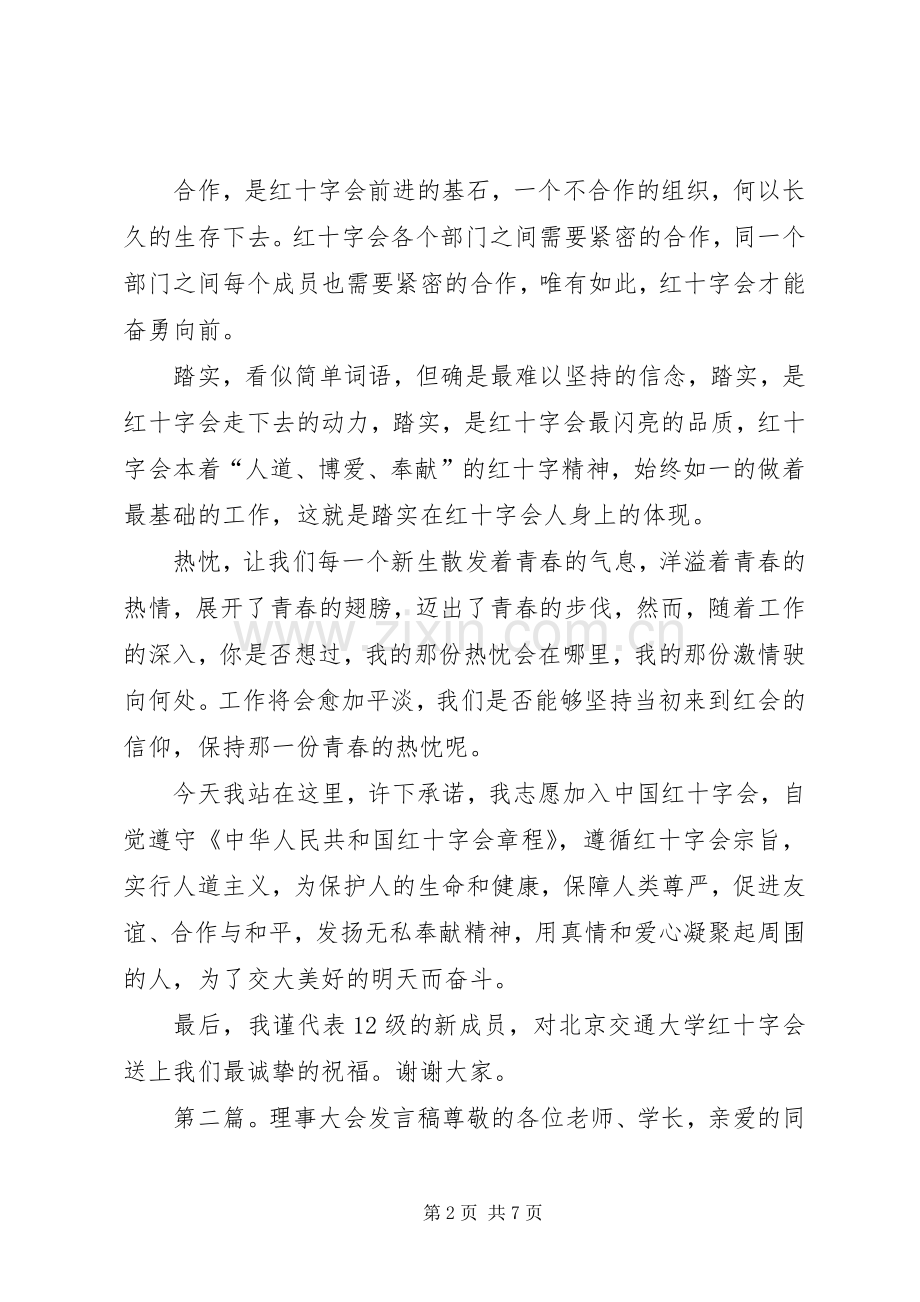 干部理事大会发言稿.docx_第2页