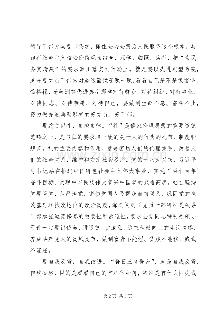 严以修身会议发言.docx_第2页