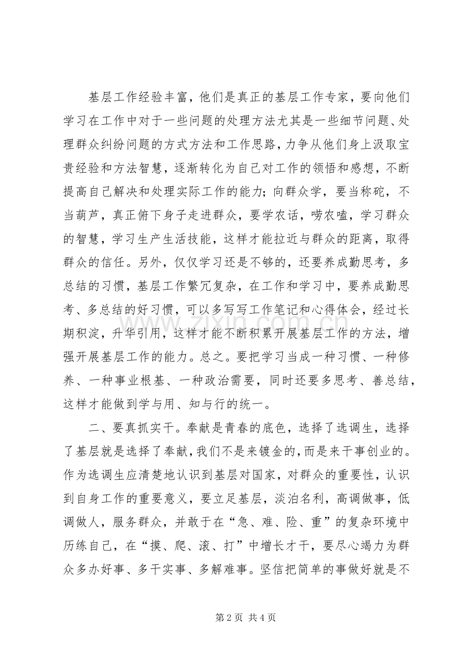 选调生座谈会发言稿.docx_第2页