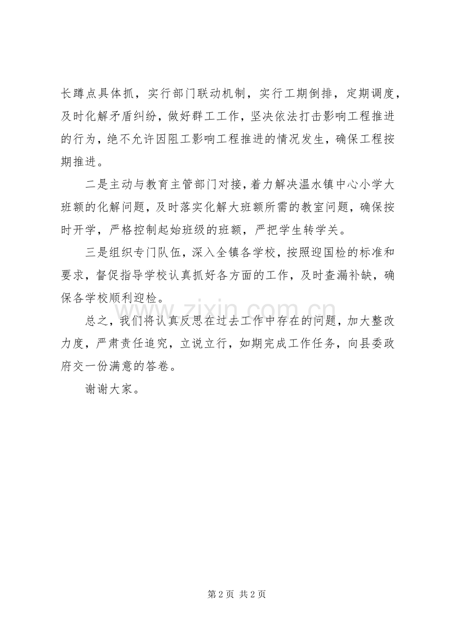 温水镇义务教育基本均衡发展发言材料.docx_第2页