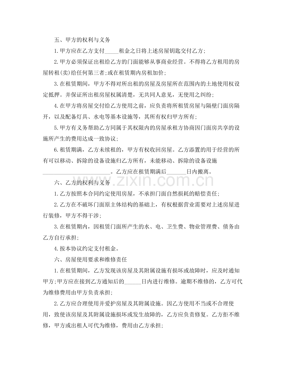 商铺门面房租赁合同协议书.docx_第2页