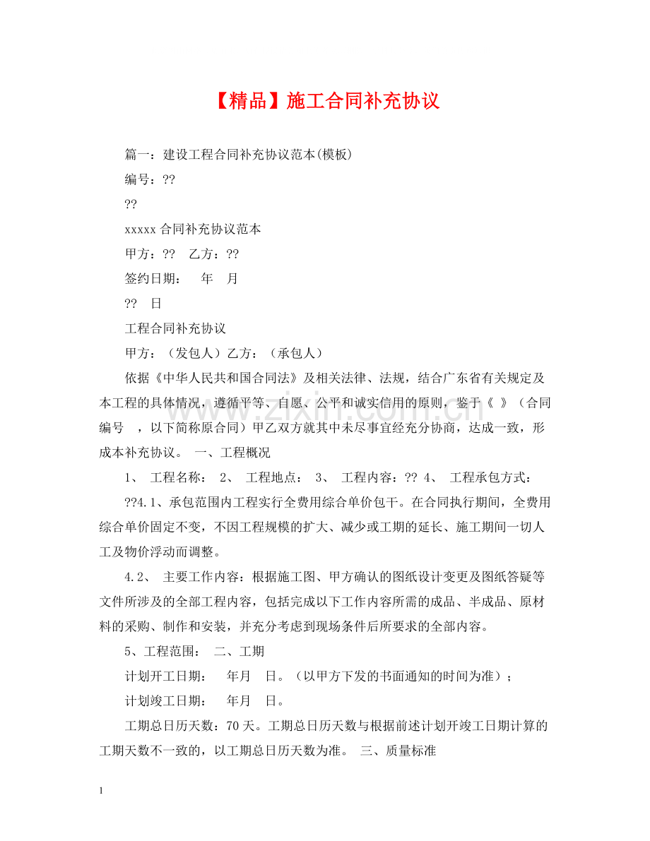 施工合同补充协议.docx_第1页