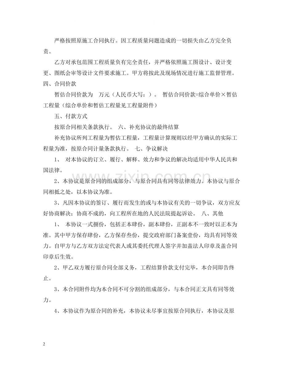 施工合同补充协议.docx_第2页