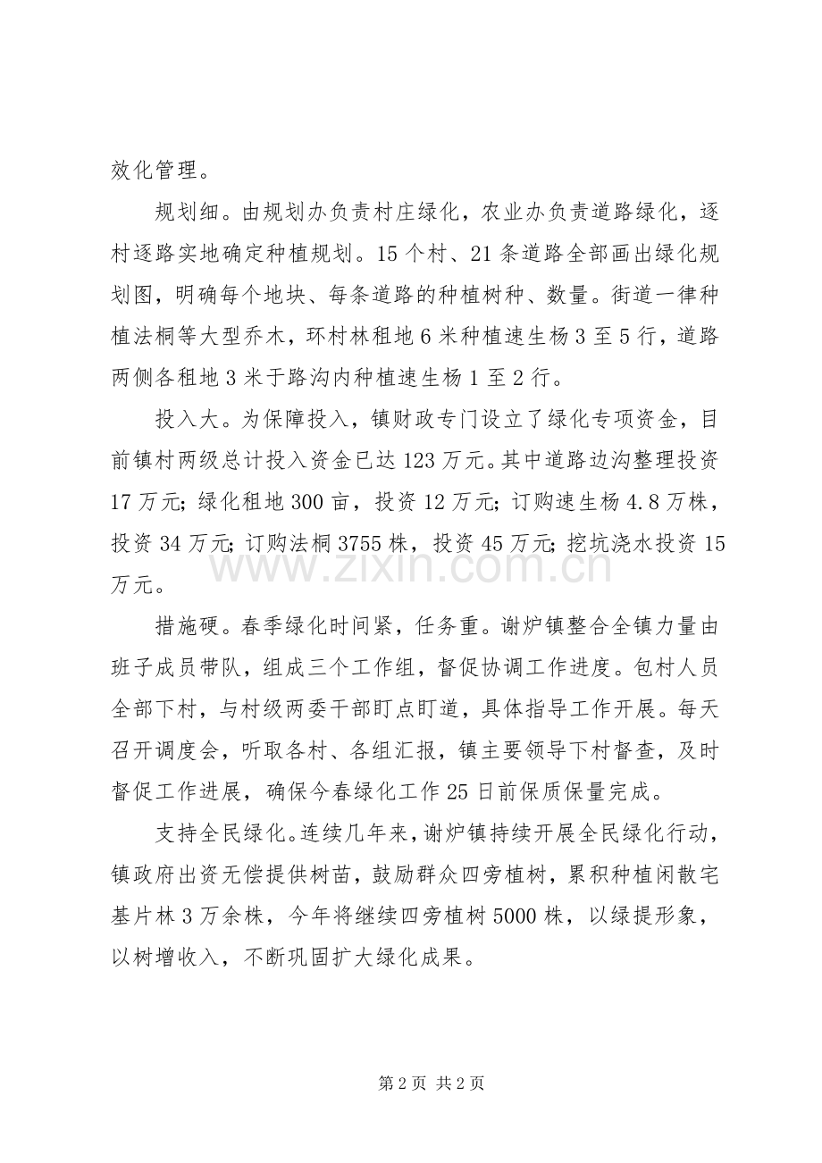 公路绿化工程方案 .docx_第2页