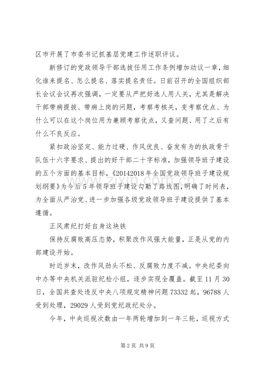 全面从严治党主题发言20XX年.docx_第2页