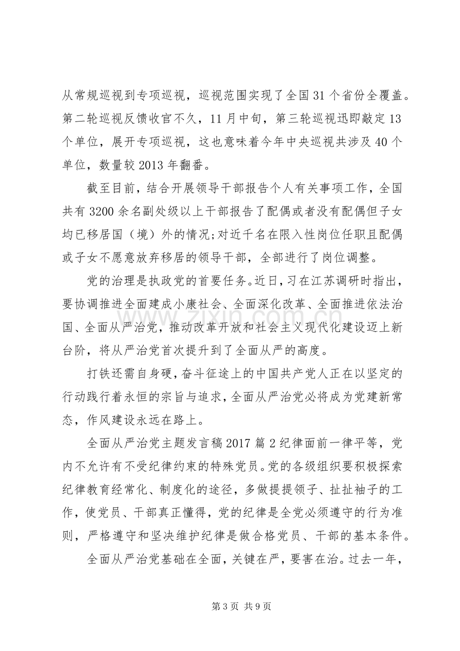 全面从严治党主题发言20XX年.docx_第3页