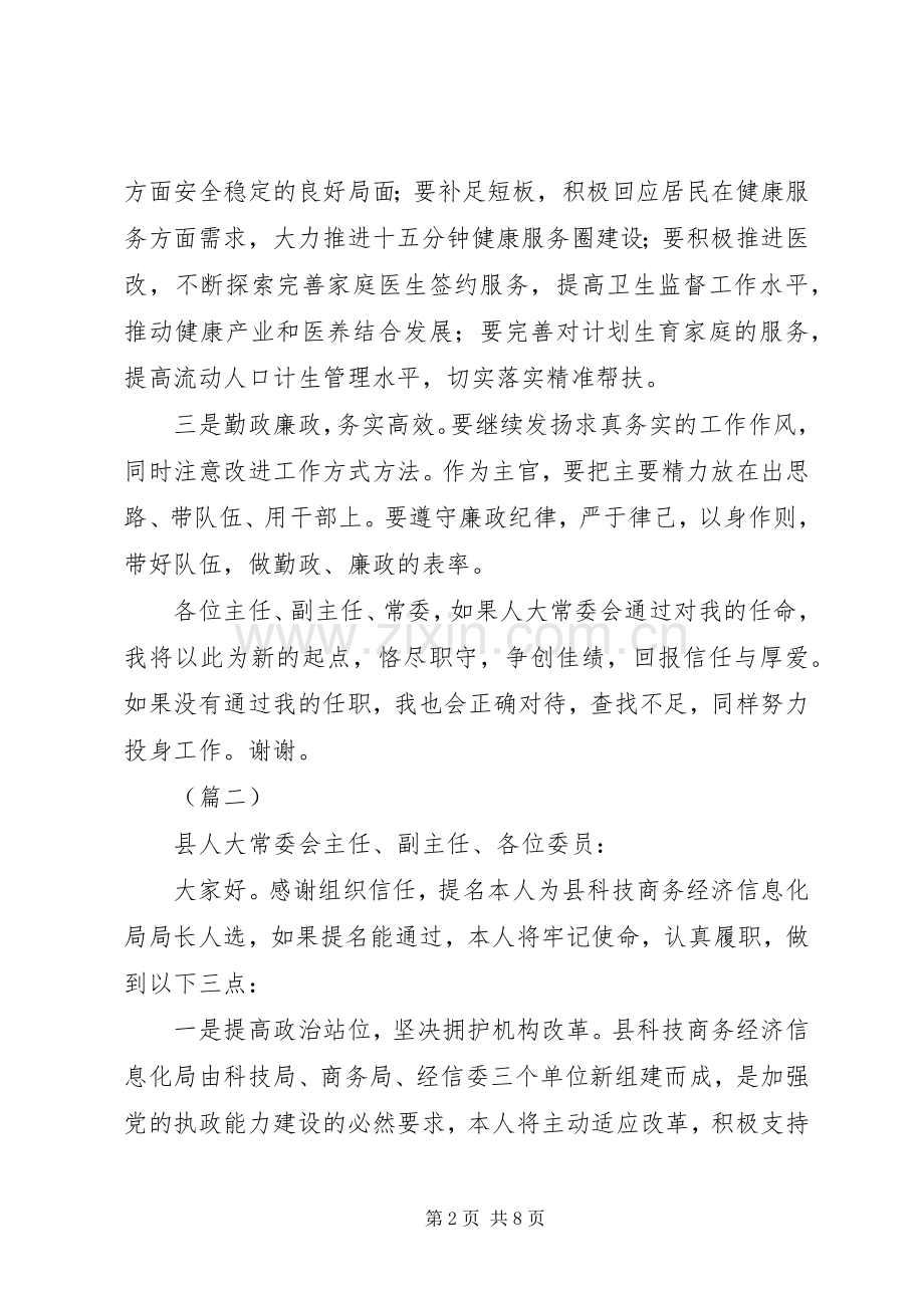 拟任职表态发言材料提纲大全（6篇）.docx_第2页