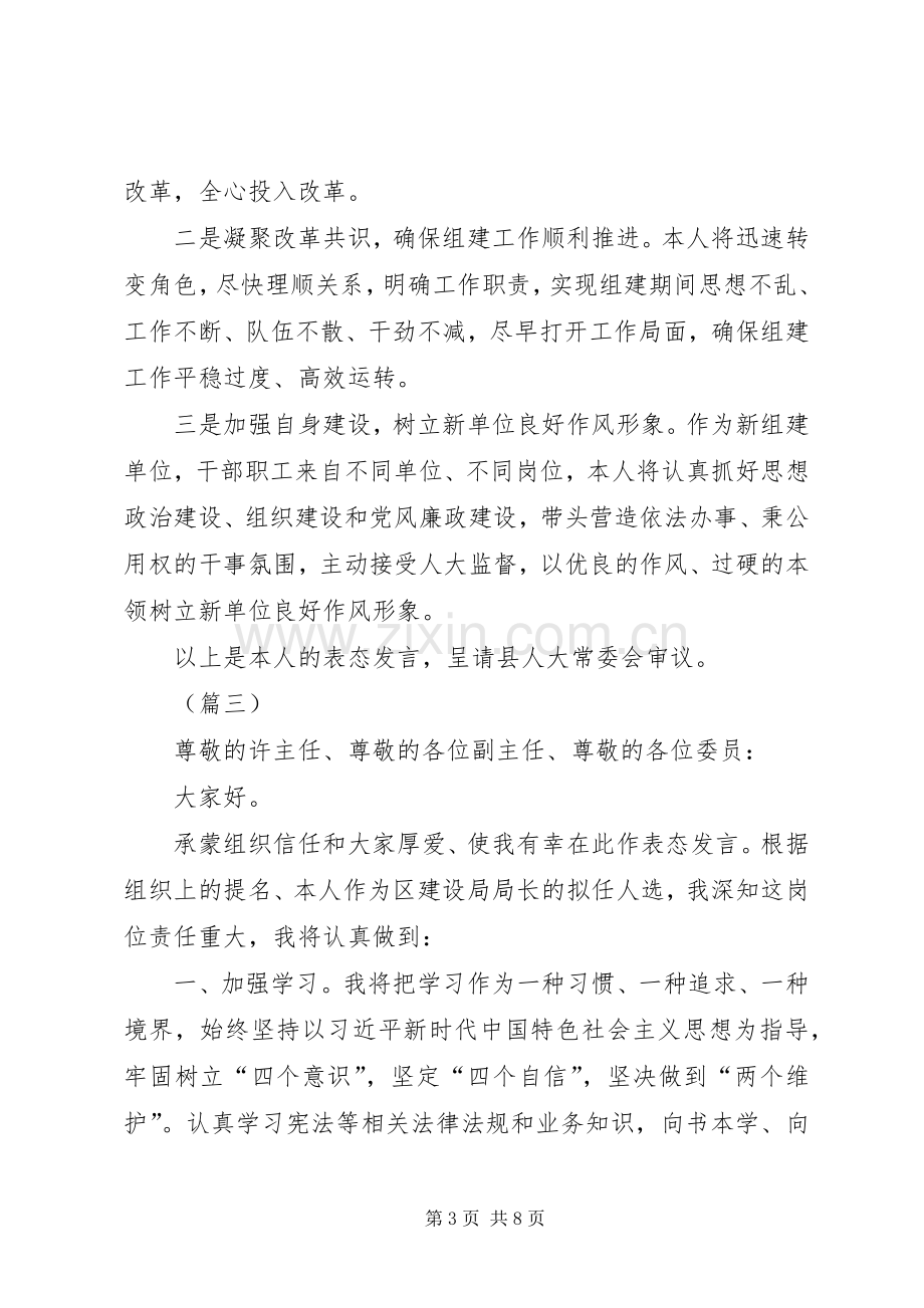 拟任职表态发言材料提纲大全（6篇）.docx_第3页