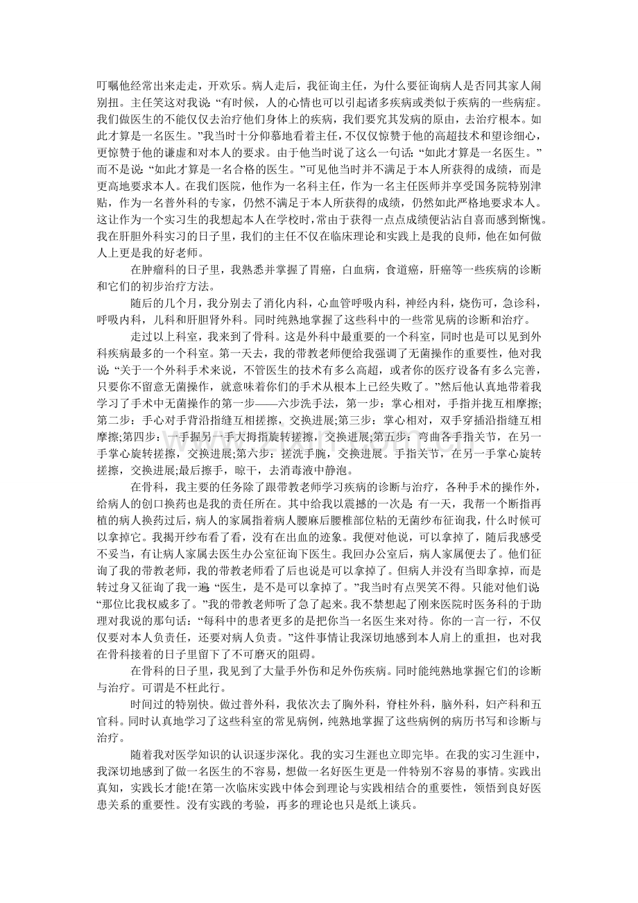 大一寒假医院社会的实践报告.doc_第2页