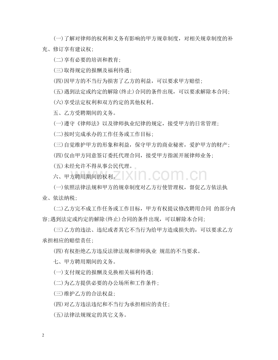 标准聘用合同.docx_第2页