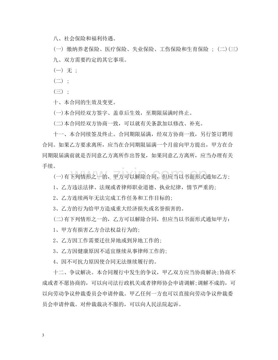 标准聘用合同.docx_第3页