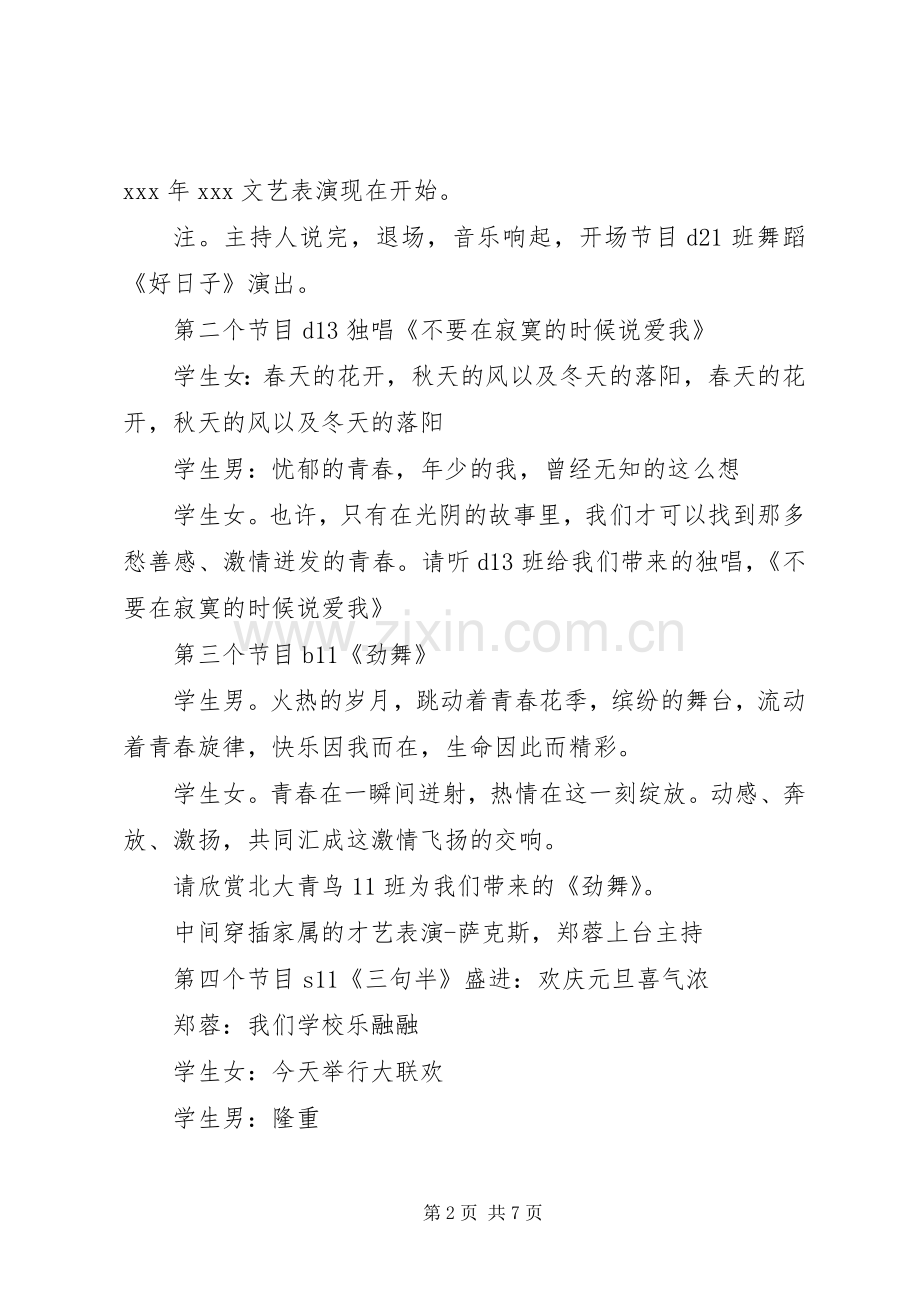 春节晚会主持稿范文(2).docx_第2页