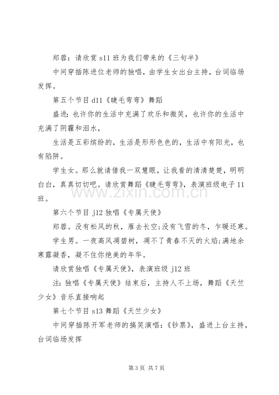 春节晚会主持稿范文(2).docx_第3页