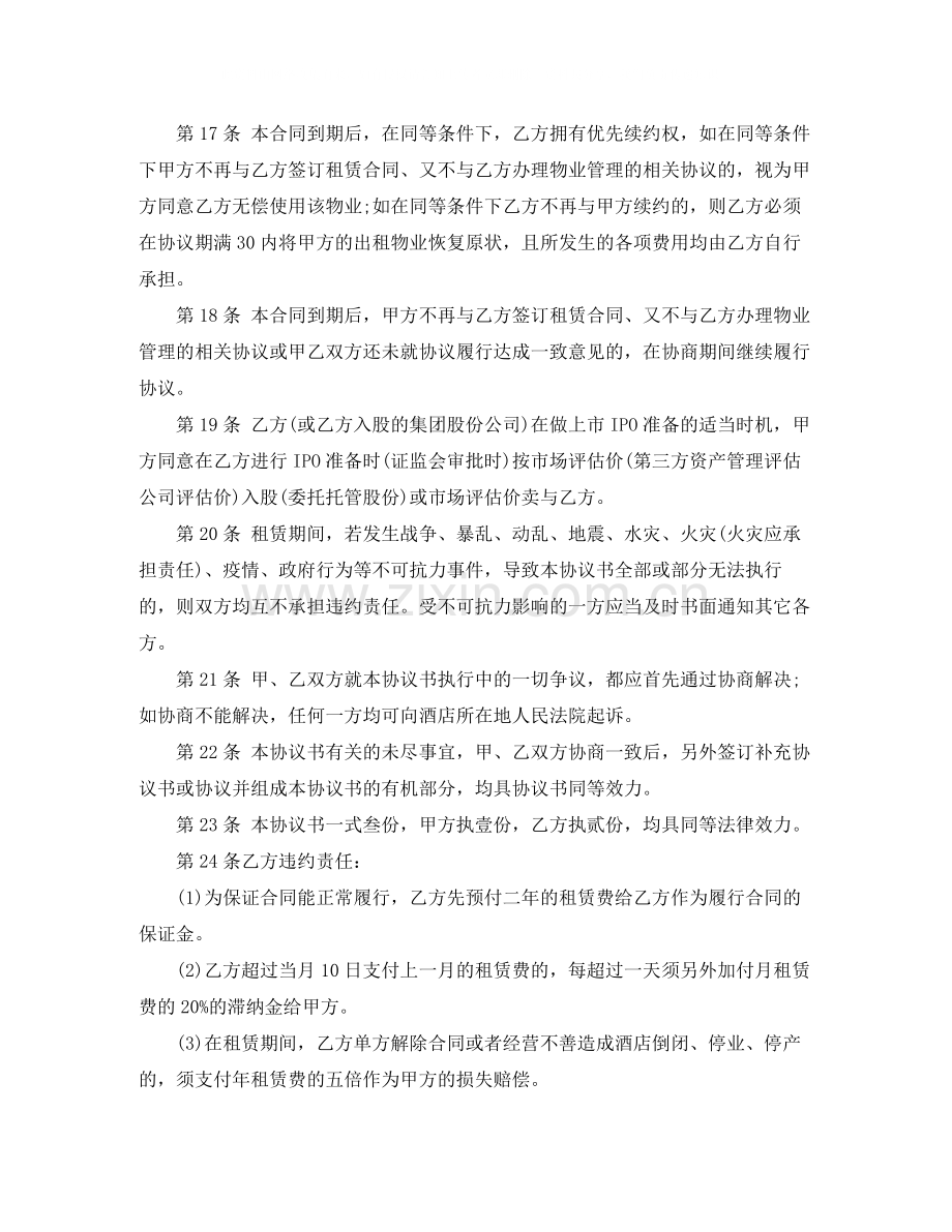 公寓式酒店房屋租赁协议书范本.docx_第3页