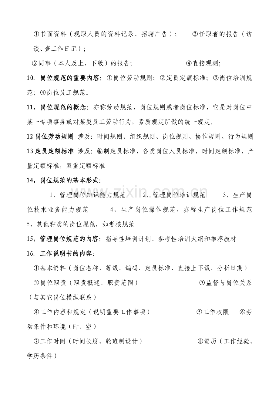 2023年企业人力资源管理师三级知识要点.doc_第3页