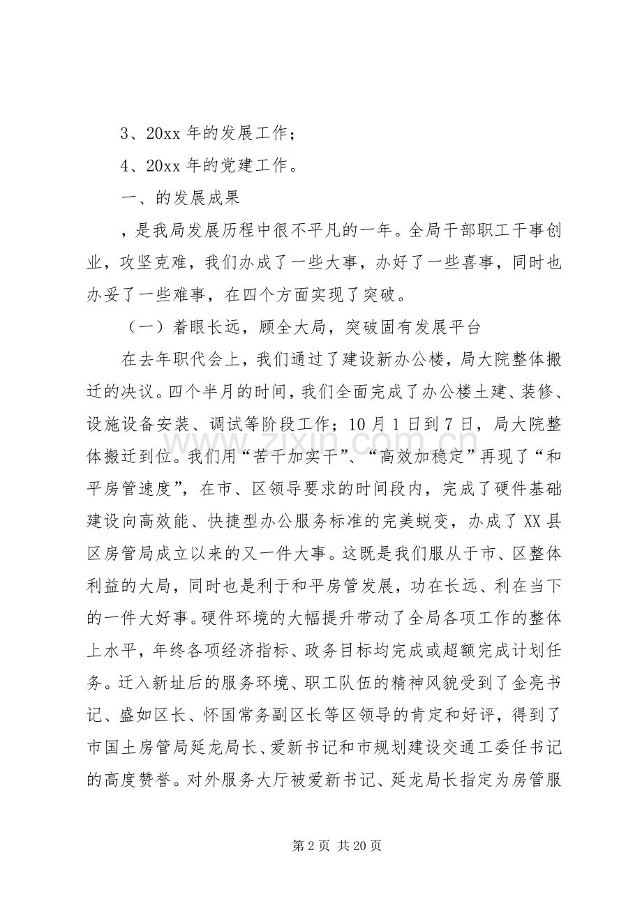 书记在区房管局职工代表大会上的讲话.docx_第2页