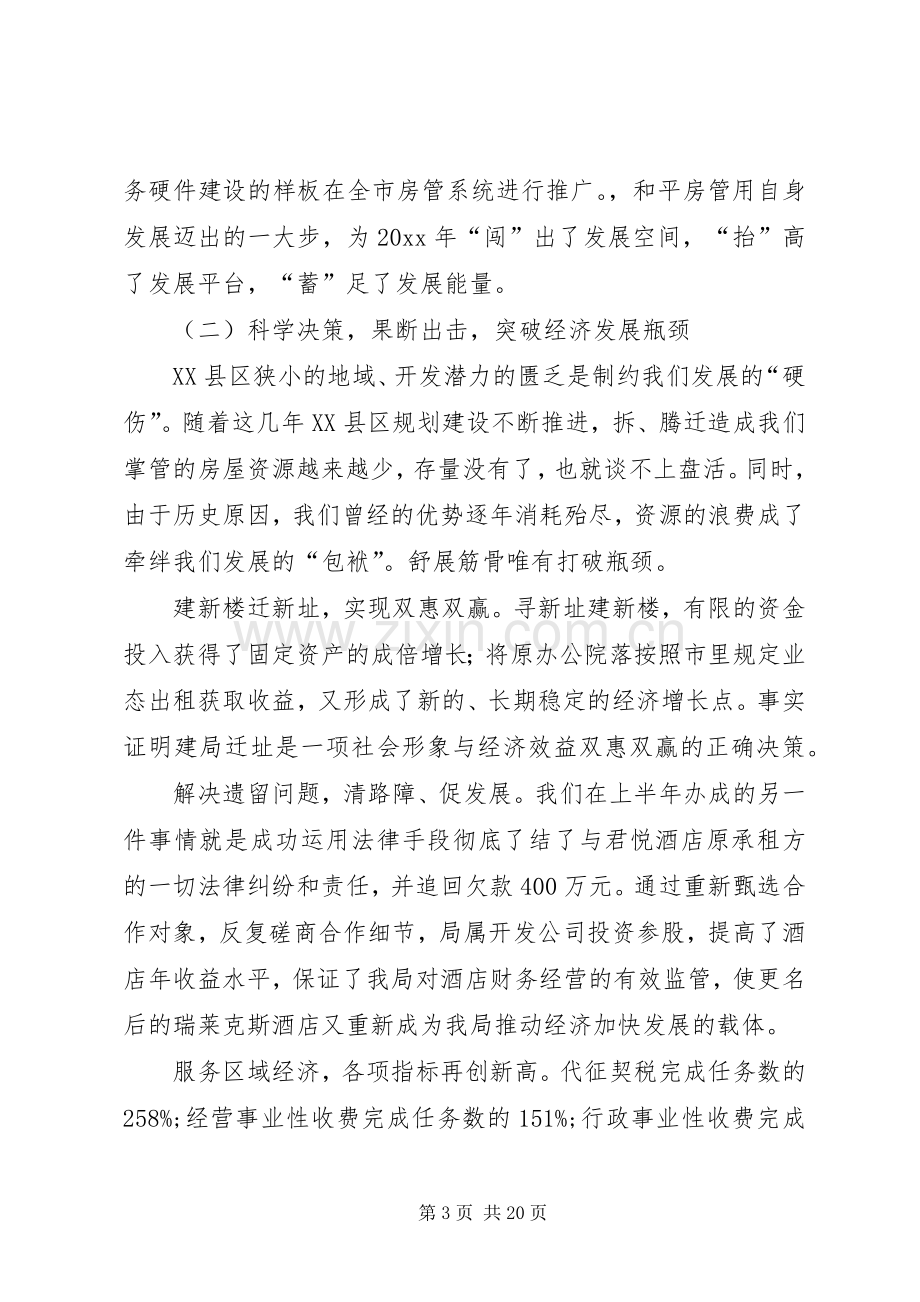 书记在区房管局职工代表大会上的讲话.docx_第3页