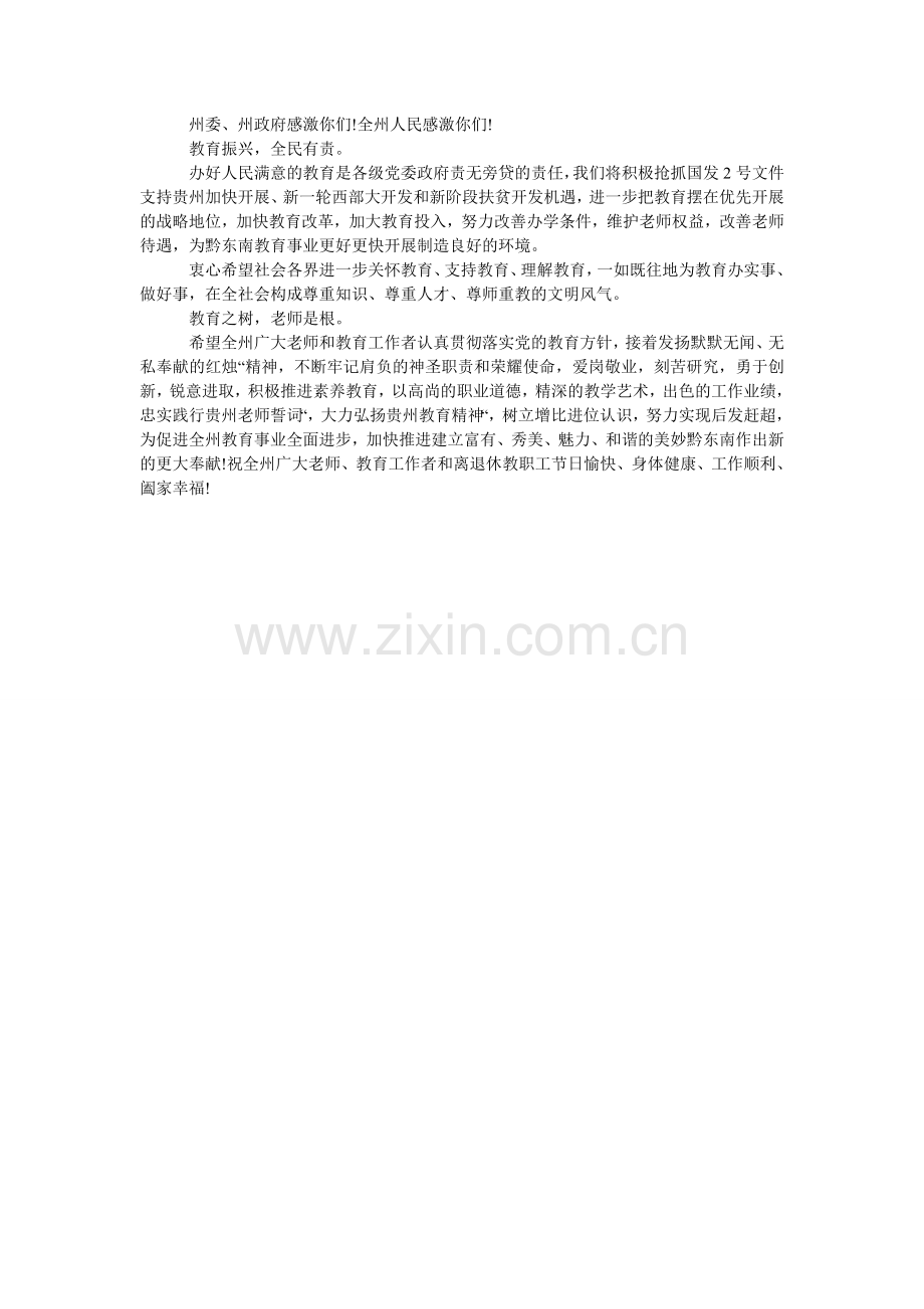 给离退休教师慰问信.doc_第2页