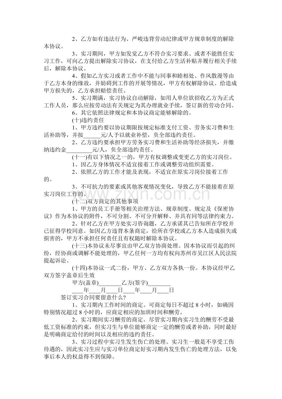 年实习合同范本【通用版】.docx_第3页