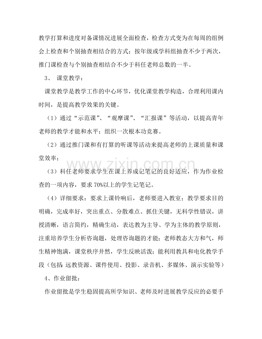 学年度开平市长师中学教学工作参考计划.doc_第2页