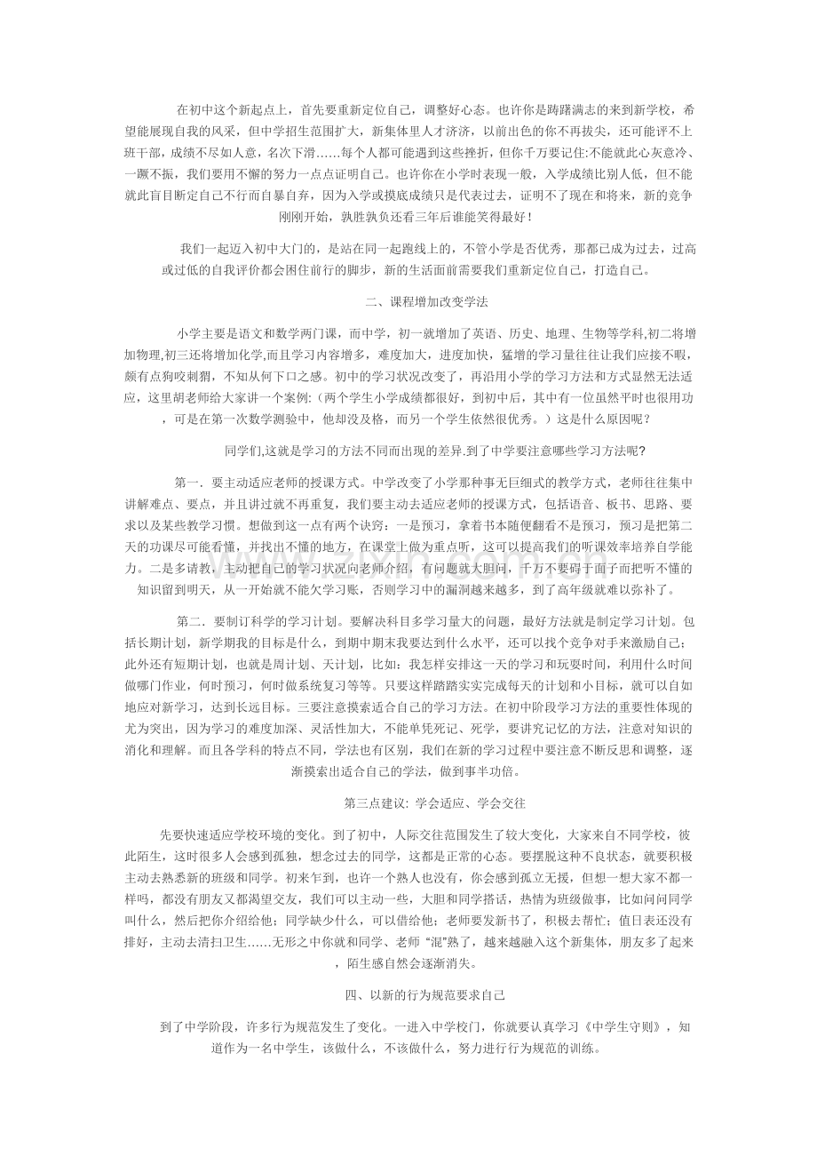 培优转差计划.doc_第2页