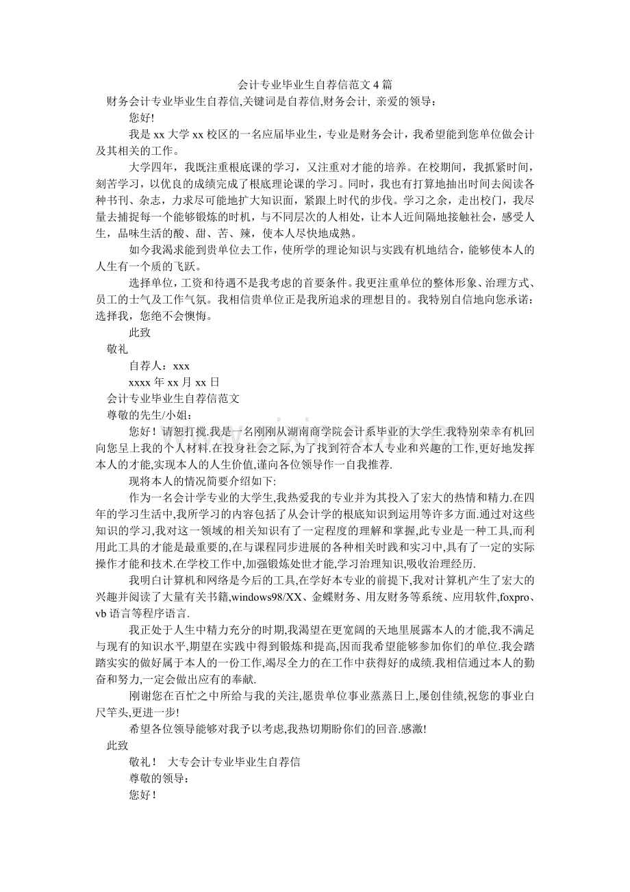 会计专业毕业生自荐信范文4篇.doc_第1页