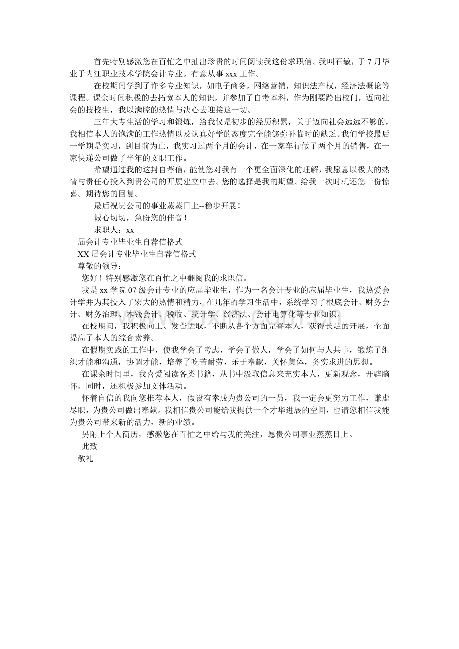 会计专业毕业生自荐信范文4篇.doc_第2页