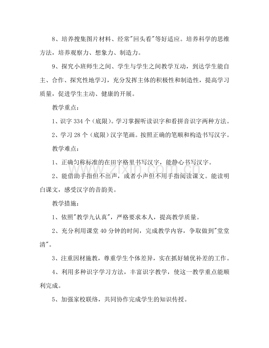 学年度上期一年级语文教学参考计划.doc_第2页