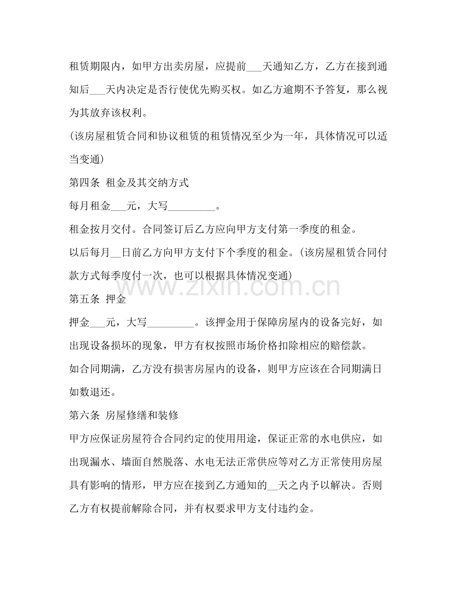 简单个人租房合同范本下载2).docx_第2页