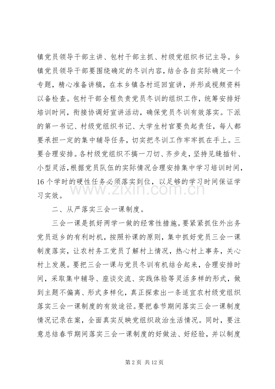 村级两学一做的活动方案3篇.docx_第2页