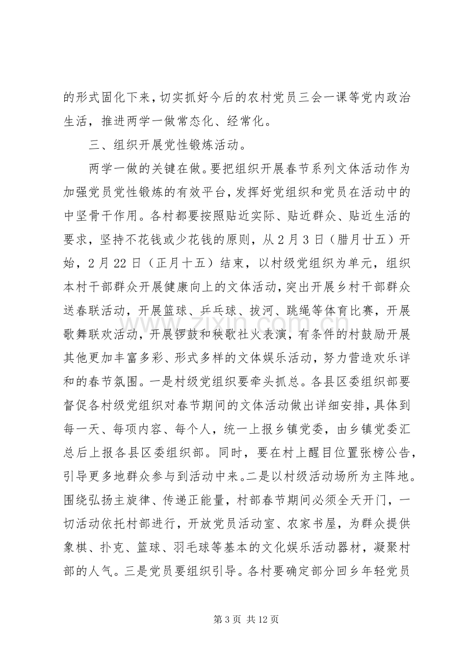 村级两学一做的活动方案3篇.docx_第3页