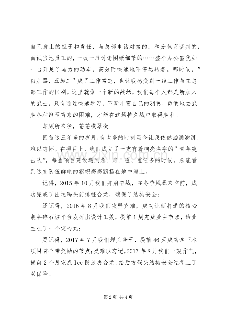 岗位建功,青春万岁演讲稿范文.docx_第2页