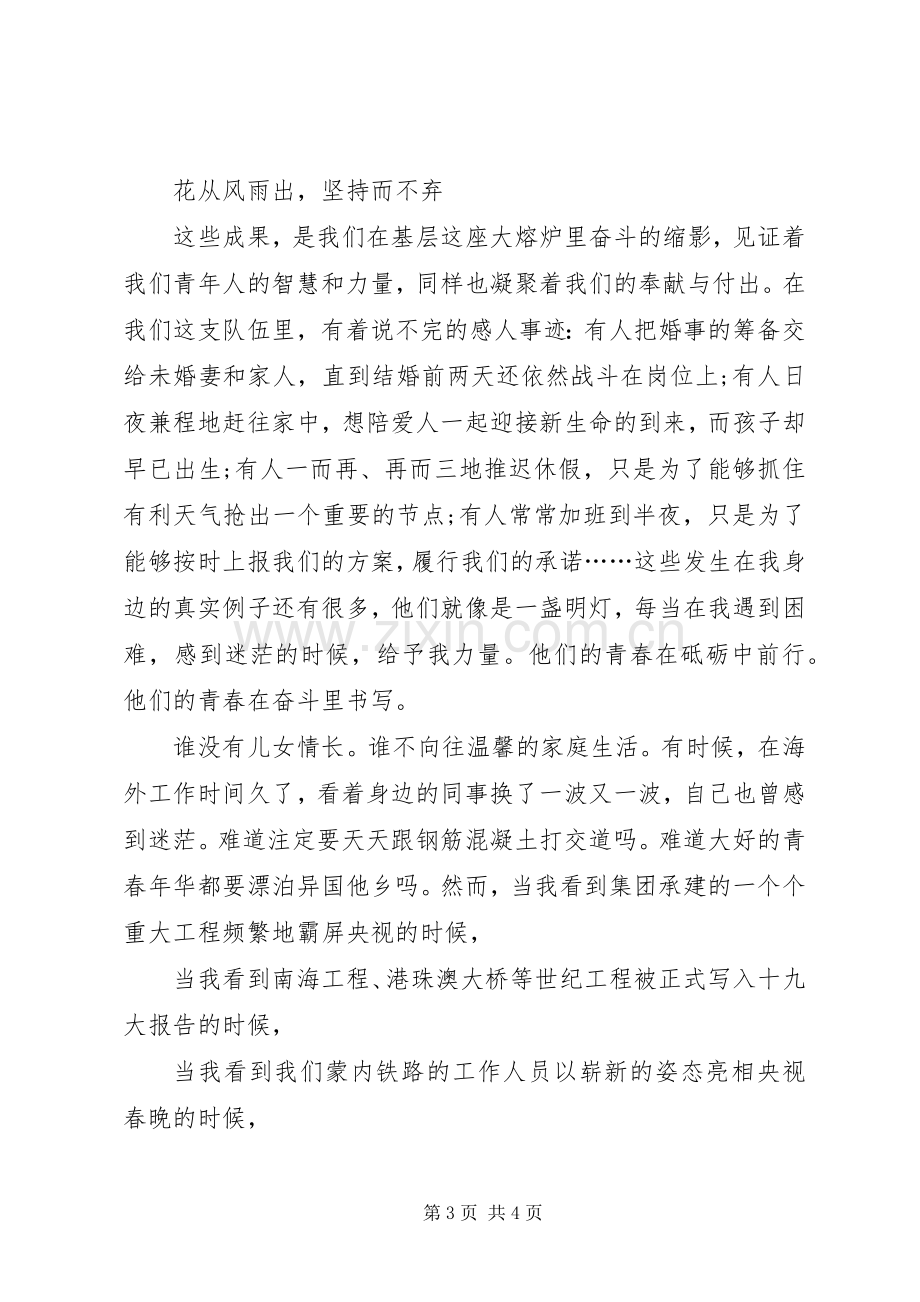 岗位建功,青春万岁演讲稿范文.docx_第3页