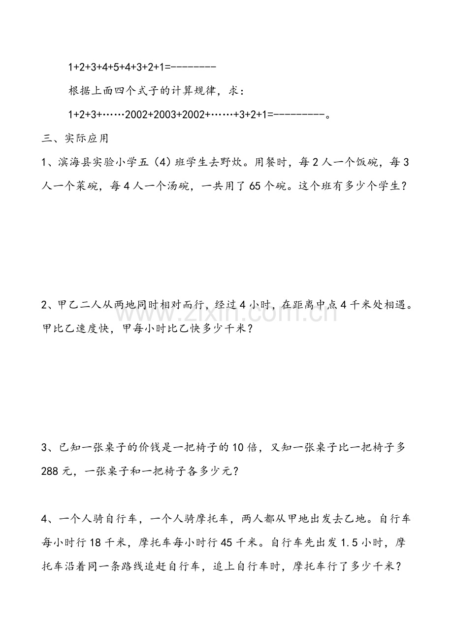 五年级数学思维训练题.doc_第2页