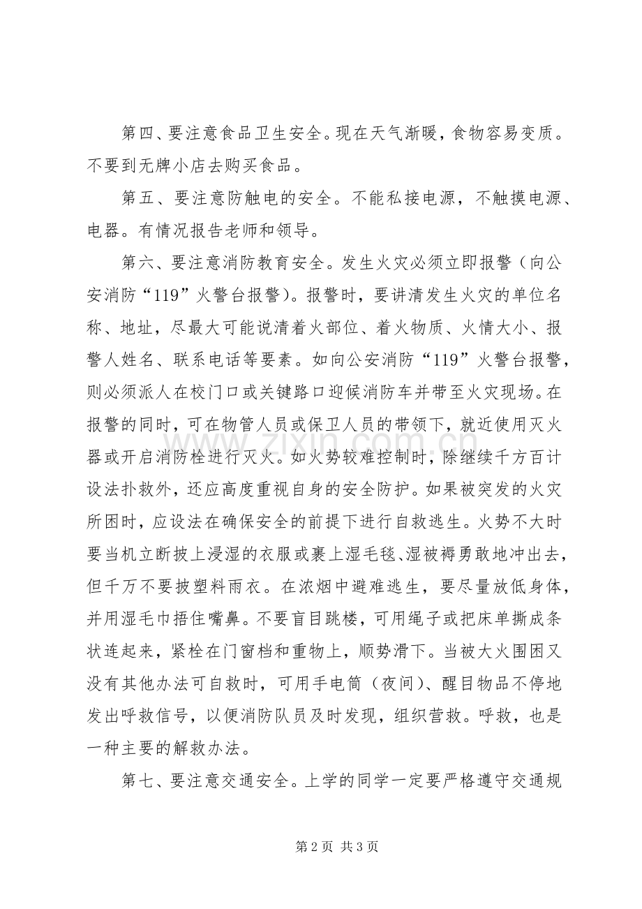 校园周边安全教育演讲稿.docx_第2页