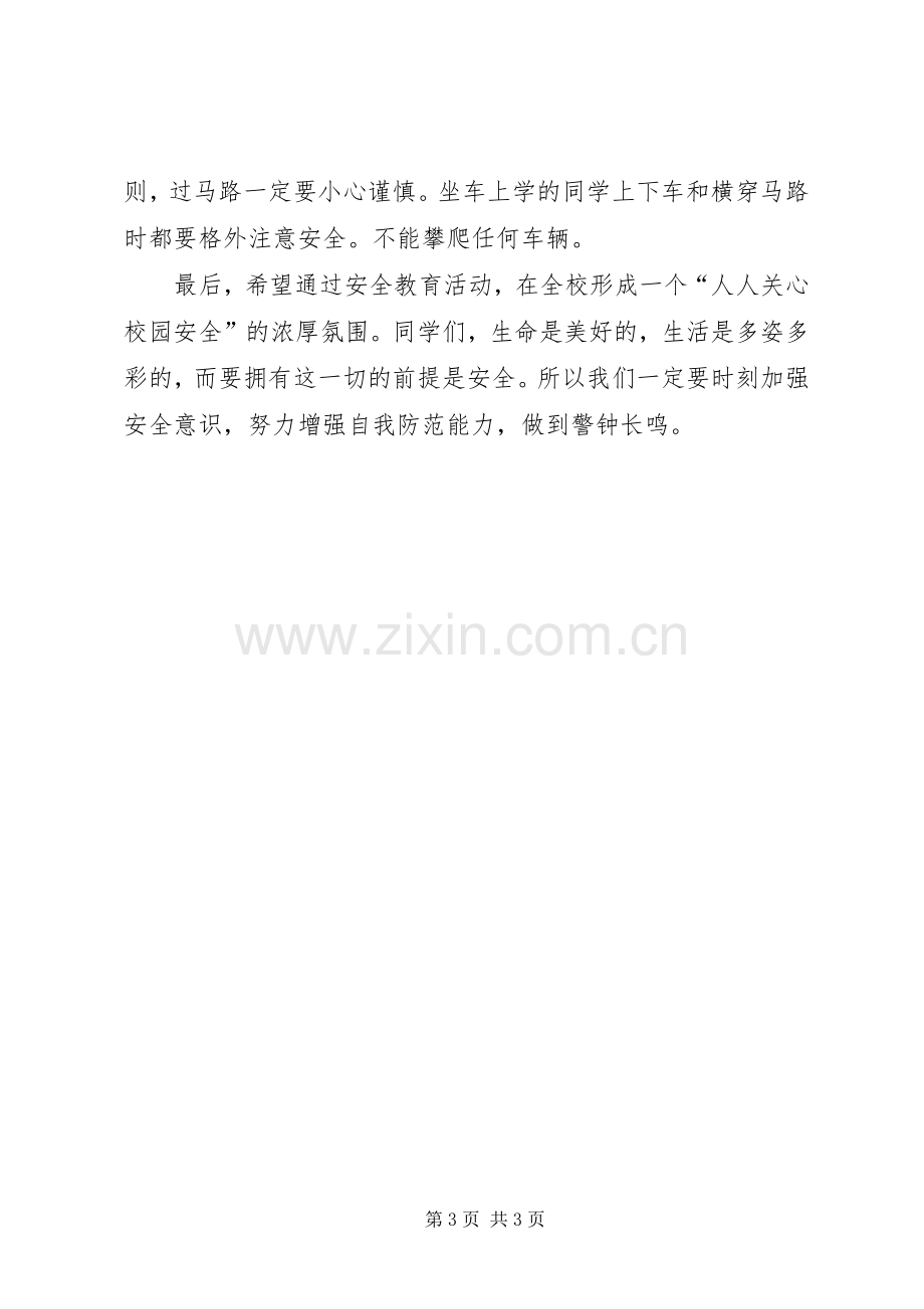 校园周边安全教育演讲稿.docx_第3页