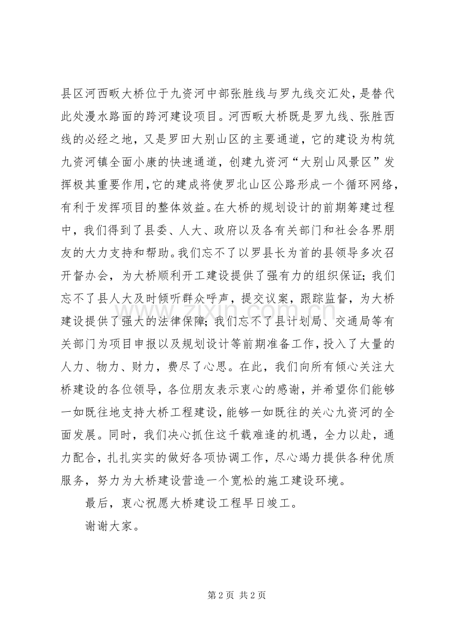 在开工奠基仪式上的演讲致辞.docx_第2页