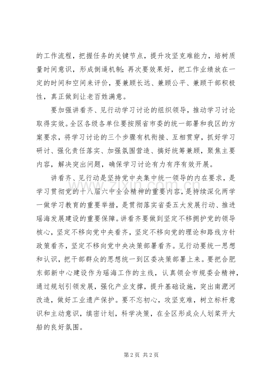 “讲看齐、见行动”学习研讨专题会议发言：主动对标讲看齐见行动勇于担当做表率谋发展.docx_第2页