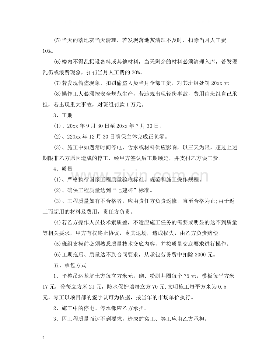 劳务班组承包合同范本_劳务班组承包合同格式.docx_第2页