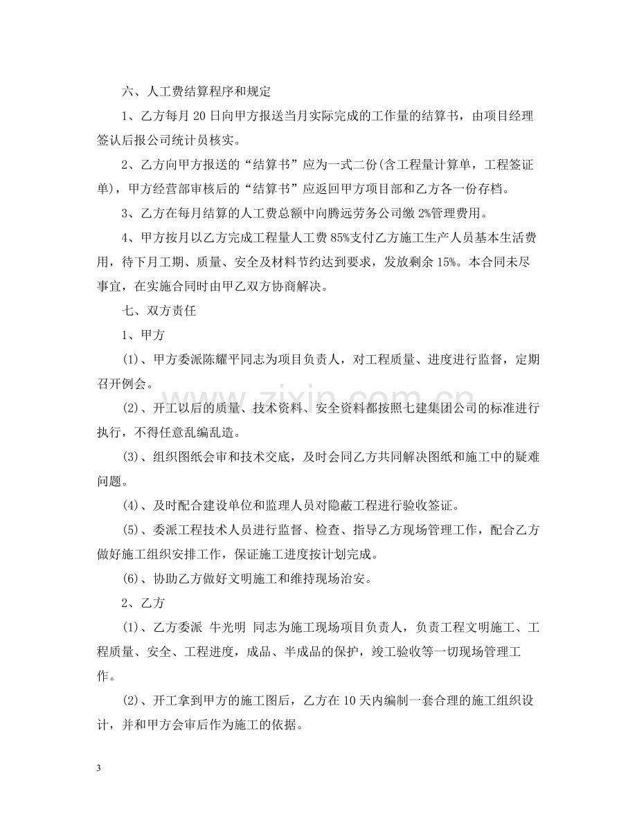 劳务班组承包合同范本_劳务班组承包合同格式.docx_第3页