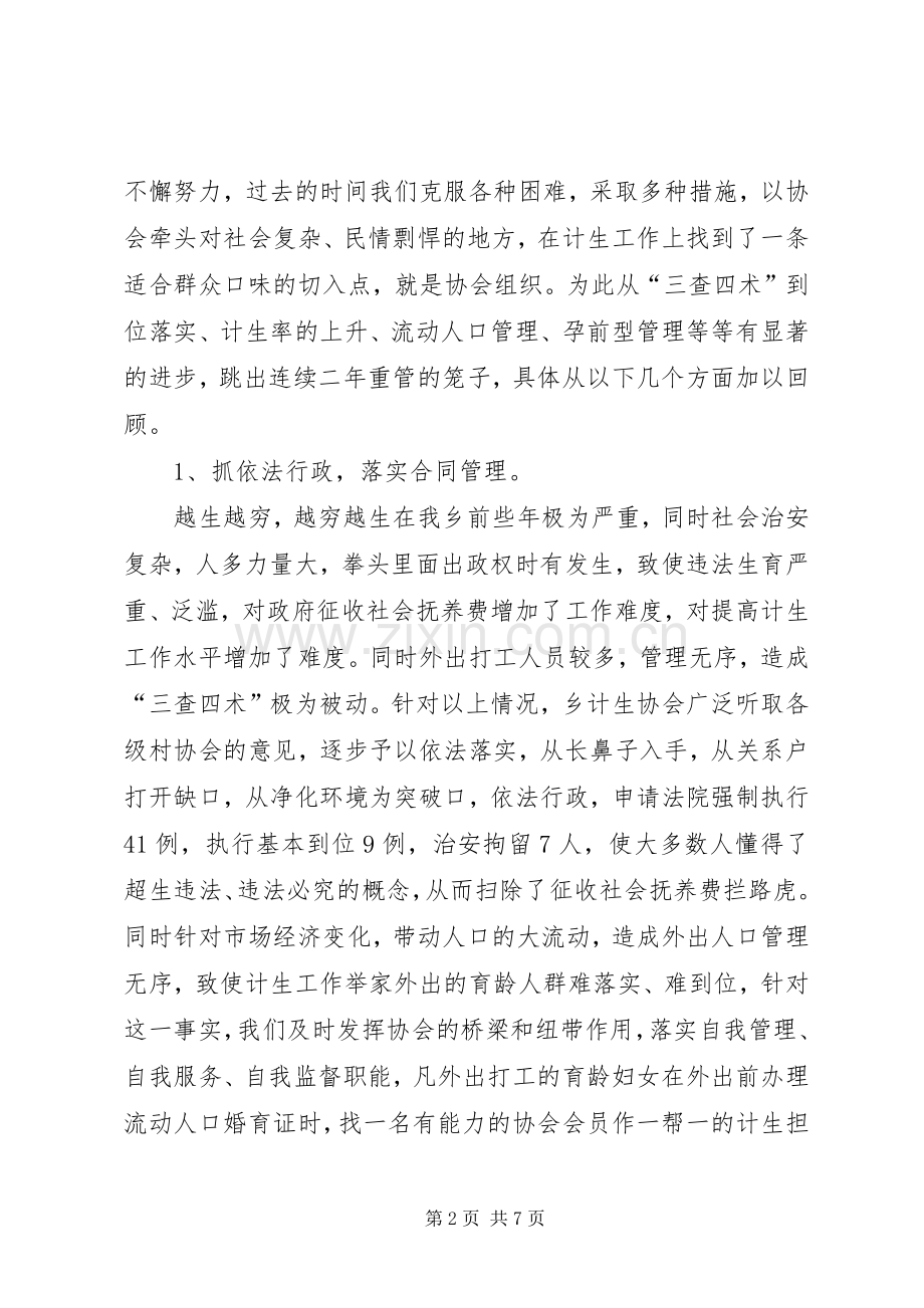 在某乡计生协会成立25周年大会讲话.docx_第2页